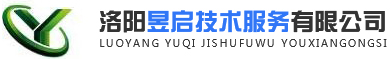 洛陽(yáng)昱啟技術(shù)服務(wù)有限公司