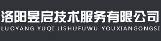 洛陽(yáng)昱啟技術(shù)服務(wù)有限公司