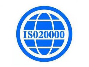 ISO20000 信息服務(wù)體系認(rèn)證