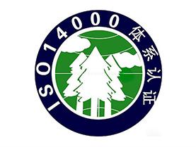 ISO14001環(huán)境體系認(rèn)證