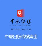 中原出版?zhèn)髅郊瘓F(tuán)